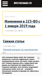 Mobile Screenshot of pro-goszakaz.ru