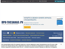 Tablet Screenshot of pro-goszakaz.ru